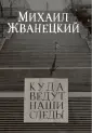Жванецкий Михаил Михайлович