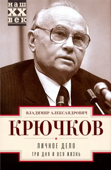 Серия книг Наш ХХ век | издательство Центрполиграф | Лабиринт