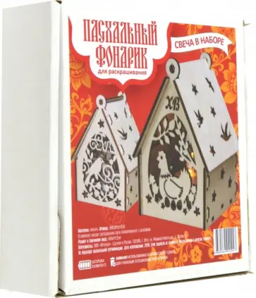 Фонарик пасхальный (домик) обложка книги