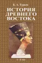 Тураев Борис Александрович