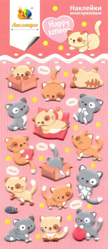 Набор зефирных наклеек "Котята" обложка книги