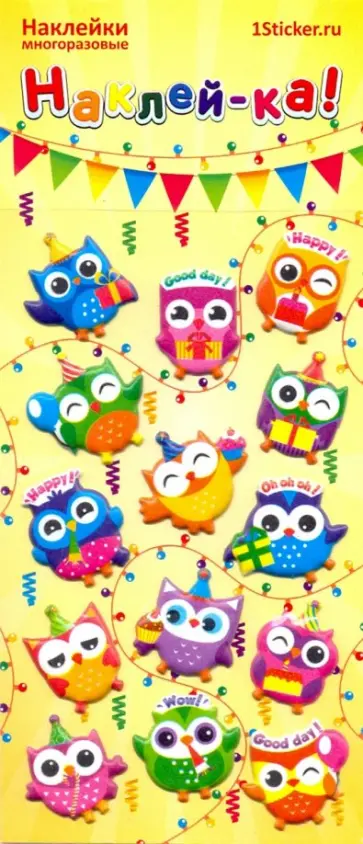 Набор зефирных наклеек "Совята" обложка книги
