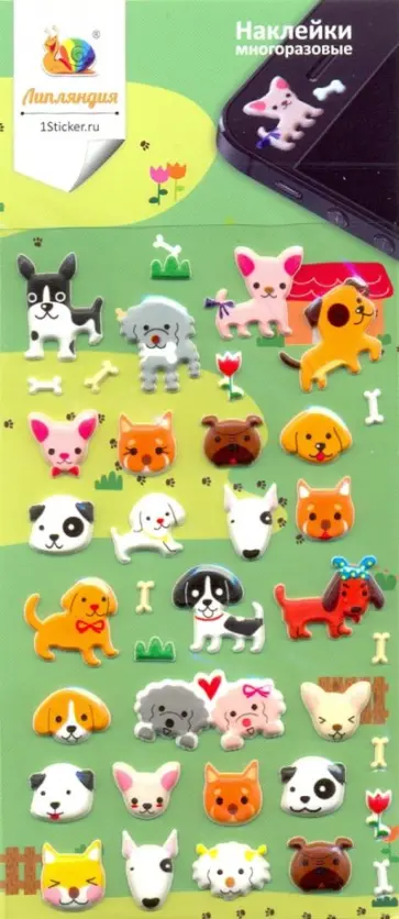 Набор зефирных наклеек "Щенки" обложка книги