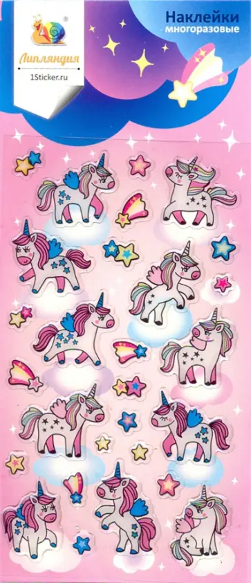 Набор леденцовых наклеек "Единороги" Набор леденцовых наклеек "Единороги" обложка книги