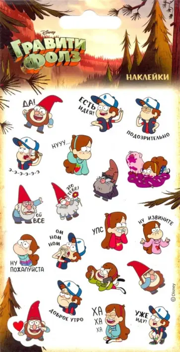 Набор пленочных наклеек "Гравити Фолз. Есть идея!" обложка книги