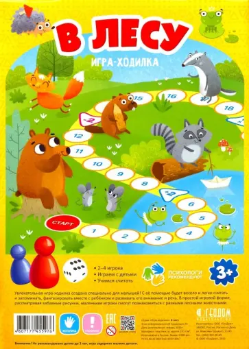 Игра-ходилка "В лесу" обложка книги