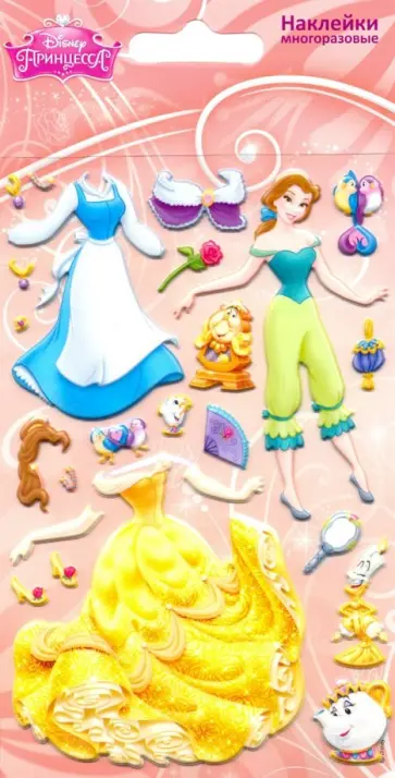 Набор наклеек "Белль с нарядами" обложка книги