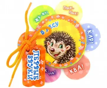 Ирина Солнышко - В лесу обложка книги