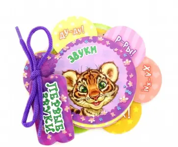 Ирина Солнышко - Звуки обложка книги