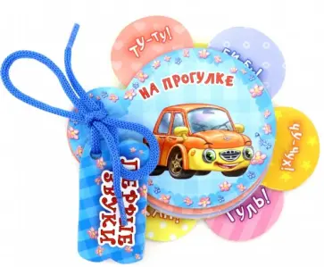 Ирина Солнышко - На прогулке обложка книги