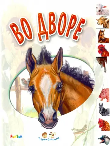 Геннадий Меламед - Во дворе Геннадий Меламед - Во дворе обложка книги