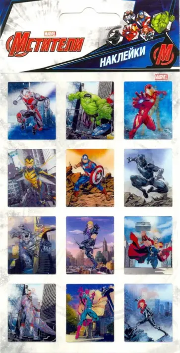 Набор 3D наклеек "Мстители" обложка книги