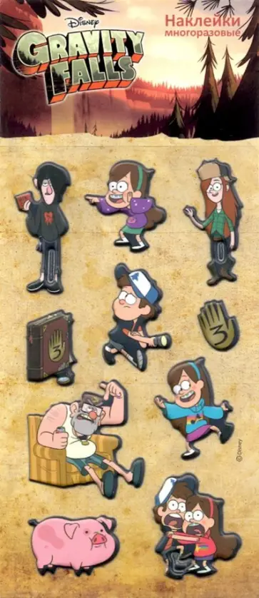 Набор многоразовых наклеек "Гравити Фолз 2" обложка книги