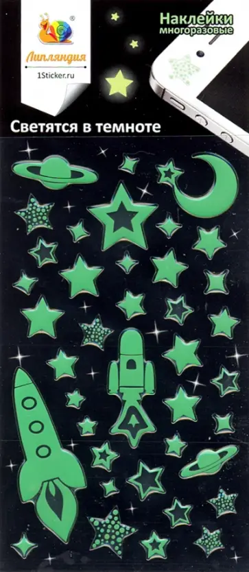Набор светящихся наклеек "Космос" обложка книги