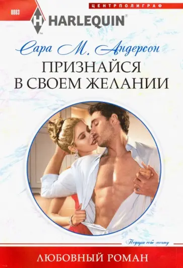 Сара Андерсон - Признайся в своем желании Сара Андерсон - Признайся в своем желании обложка книги