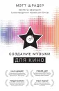 Шрадер Мэтт