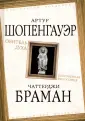 Шопенгауэр Артур