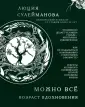 Люция Сулейманова. Твой возраст счастья