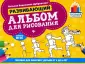 Маленький художник