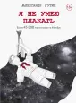 Гутин Александр Ильич