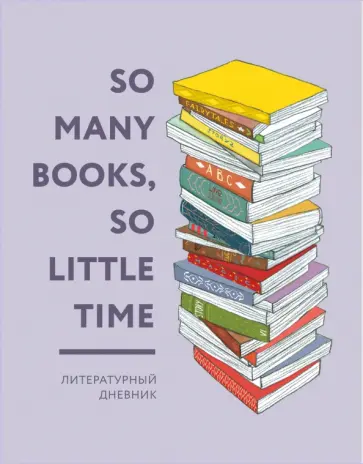 Литературный дневник обложка книги