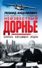 Анцелиович Леонид Липманович