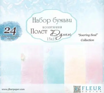 Набор бумаги "Полет души" 15х15, 24 листа (FD1004415) обложка книги