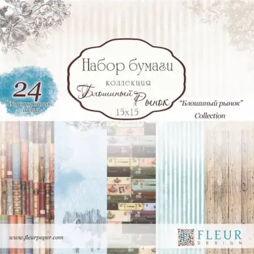 Набор бумаги "Блошиный рынок" 15х15, 24 листа (FD1004515) обложка книги