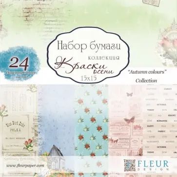 Набор бумаги "Краски осени" 15х15, 24 листа (FD1004715) обложка книги