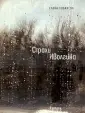 Лобачева Елена Николаевна