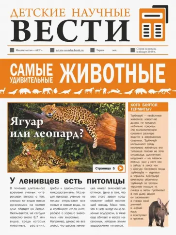 Вайткене, Папуниди - Самые удивительные животные Вайткене, Папуниди - Самые удивительные животные обложка книги