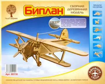 Сборная модель Биплан обложка книги