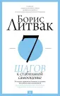 Литвак Борис Михайлович