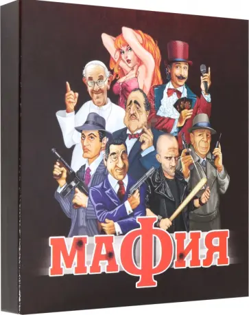 Игра настольная карточная "Мафия" обложка книги