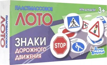 Лото пластмассовое "Знаки дорожного движения" Лото пластмассовое "Знаки дорожного движения" обложка книги