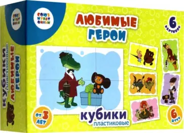 Кубики "Любимые герои"-1 (желтая коробка) (03513) обложка книги