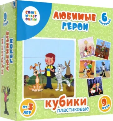 Кубики "Любимые герои", 9 шт. (зеленая коробка) (03518) обложка книги