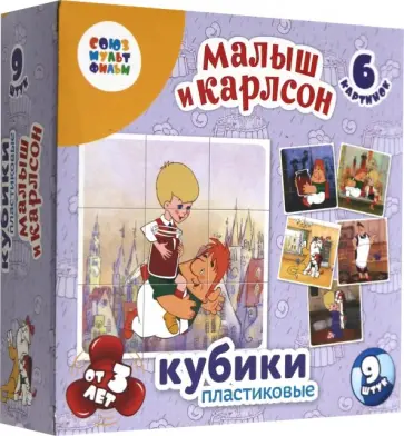 Кубики "Малыш и Карлсон", 12 шт. (03516) обложка книги