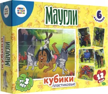 Кубики "Маугли", 12 шт. (03522) обложка книги