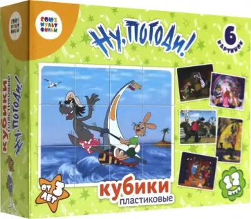 Кубики "Ну, погоди!", 12 шт. (03521) обложка книги