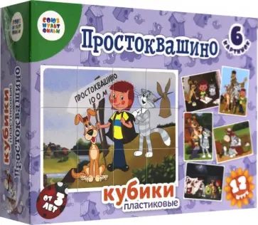 Кубики "Простоквашино", 12 шт. (03519) обложка книги