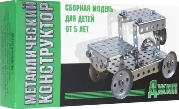 Конструктор металлический "Джип" (01554) Конструктор металлический "Джип" (01554) обложка книги