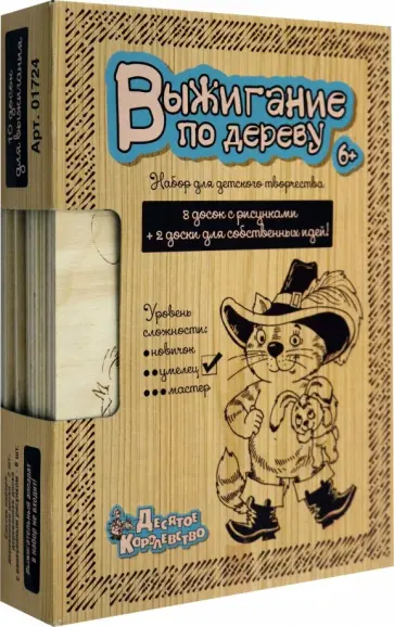 Доски для выжигания, 10 шт., сложность рисунков - "Умелец" (01724) обложка книги