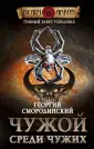 Смородинский Георгий Георгиевич