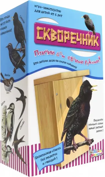 Скворечник. Птичий дом своими руками (01573) Скворечник. Птичий дом своими руками (01573) обложка книги