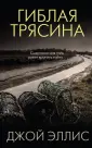 Эллис Джой