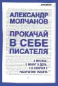 Молчанов Александр