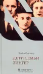Синклер Клайв