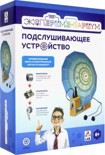 Набор "Подслушивающее устройство" (Т14053) Набор "Подслушивающее устройство" (Т14053) обложка книги