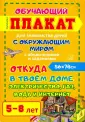 Обучающий плакат